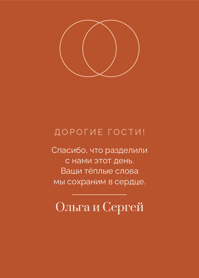 Шаблон благодарственной открытки «Руж. Благодарственная открытка, персик и терракота» — оборотная сторона