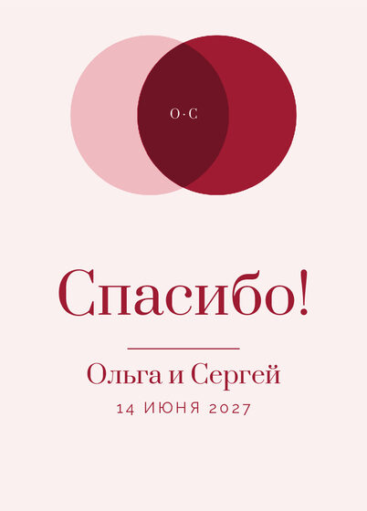 Шаблон благодарственной открытки «Руж» для гостей после свадьбы — лицевая сторона
