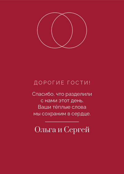 Шаблон благодарственной открытки «Руж. Благодарственная открытка» — оборотная сторона
