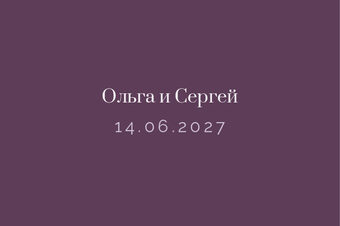 Шаблон карточки рассадки «Руж. Карточка рассадки, лаванда и баклажан» — оборотная сторона
