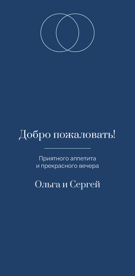 Шаблон меню «Руж. Меню, голубой и кобальт» — оборотная сторона