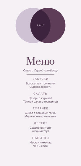 Шаблон меню «Руж. Меню, лаванда и баклажан»