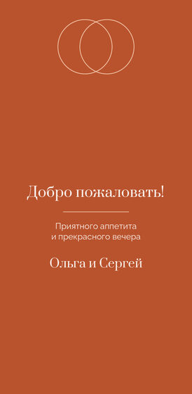 Шаблон меню «Руж. Меню, персик и терракота» — оборотная сторона
