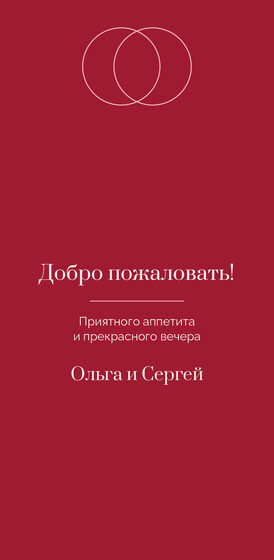 Шаблон меню «Руж. Меню» — оборотная сторона