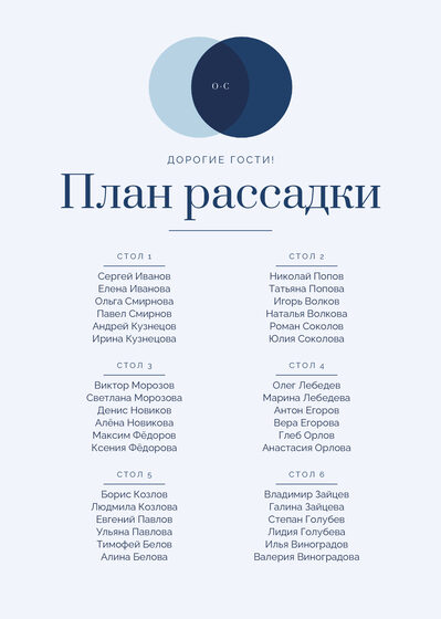 Шаблон плана рассадки «Руж» на шесть столов — лицевая сторона