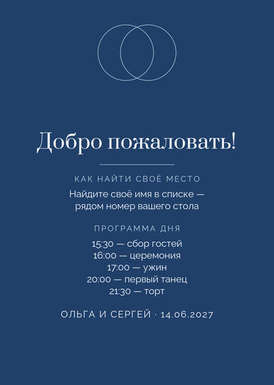 Шаблон плана рассадки «Руж. План рассадки, голубой и кобальт» — оборотная сторона