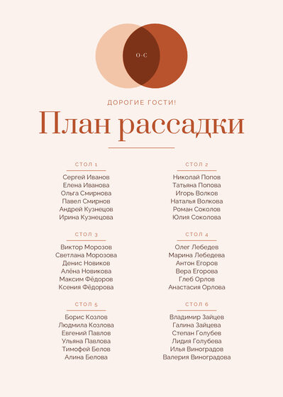 Шаблон плана рассадки «Руж» на шесть столов — лицевая сторона