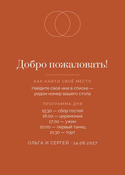 Шаблон плана рассадки «Руж. План рассадки, персик и терракота» — оборотная сторона
