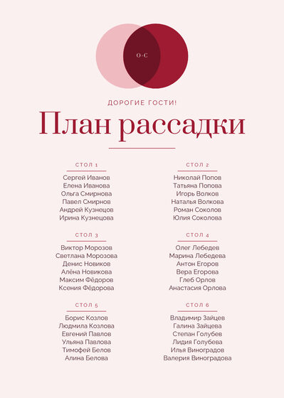 Шаблон плана рассадки «Руж» на шесть столов — лицевая сторона
