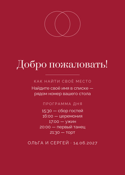 Шаблон плана рассадки «Руж. План рассадки» — оборотная сторона