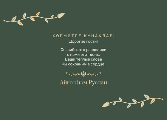 Шаблон благодарственной открытки «Шалфей и золото. Благодарственная открытка» — оборотная сторона