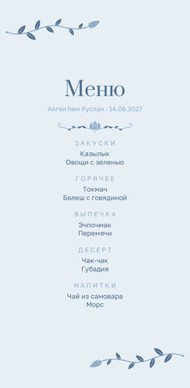 Шаблон меню «Шалфей и золото. Меню, голубой»