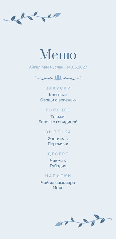 Шаблон меню «Шалфей и золото» с татарскими блюдами — лицевая сторона