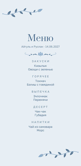 «Шалфей һәм алтын» меню үрнәге татар ашлары белән, русча — йөз ягы
