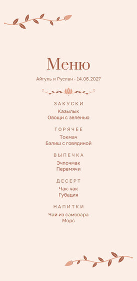 Шаблон меню «Шалфей и золото» с татарскими блюдами, на русском — лицевая сторона