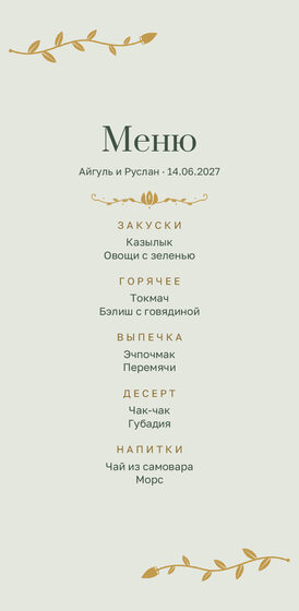 Шаблон меню «Шалфей и золото» с татарскими блюдами, на русском — лицевая сторона