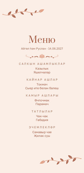 Шаблон меню «Шалфей и золото» с татарскими блюдами, на татарском — лицевая сторона