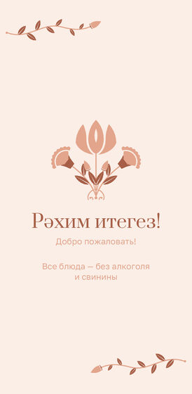 Шаблон меню «Шалфей и золото. Меню, персик» — оборотная сторона