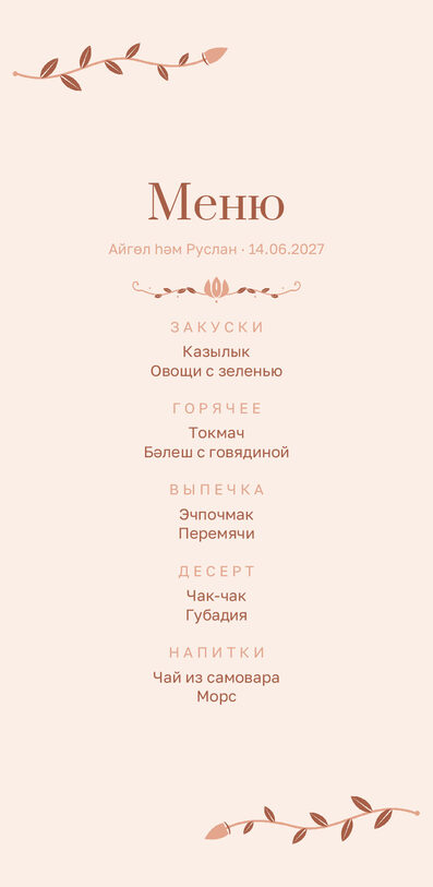 Шаблон меню «Шалфей и золото» с татарскими блюдами — лицевая сторона