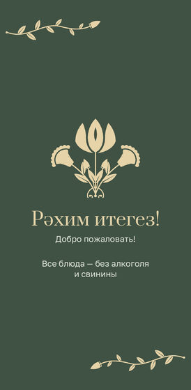 Шаблон меню «Шалфей и золото. Меню» — оборотная сторона