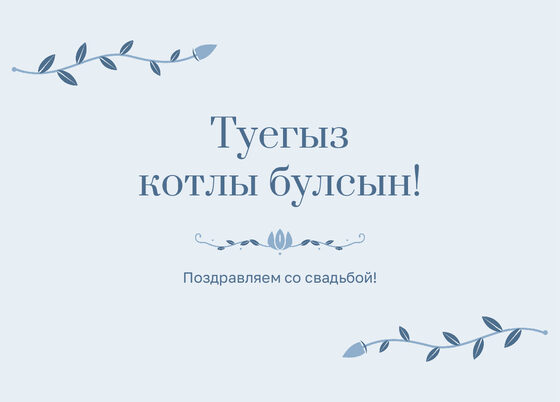 Шаблон открытки «Шалфей и золото. Открытка, голубой»