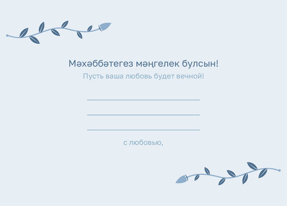 Шаблон открытки «Шалфей и золото. Открытка, голубой» — оборотная сторона
