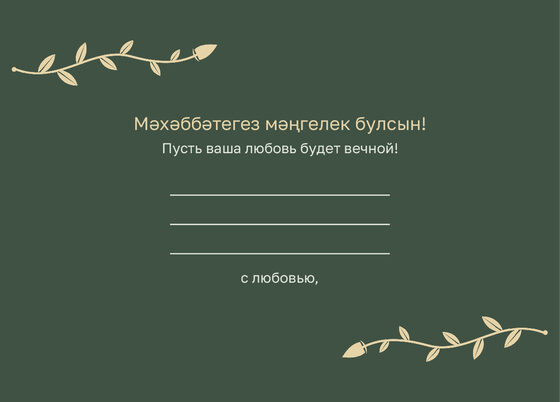 Шаблон открытки «Шалфей и золото. Открытка» — оборотная сторона