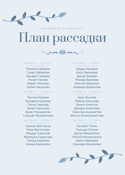 Шаблон плана рассадки «Шалфей и золото. План рассадки, голубой»