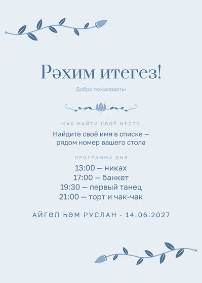 Шаблон плана рассадки «Шалфей и золото. План рассадки, голубой» — оборотная сторона