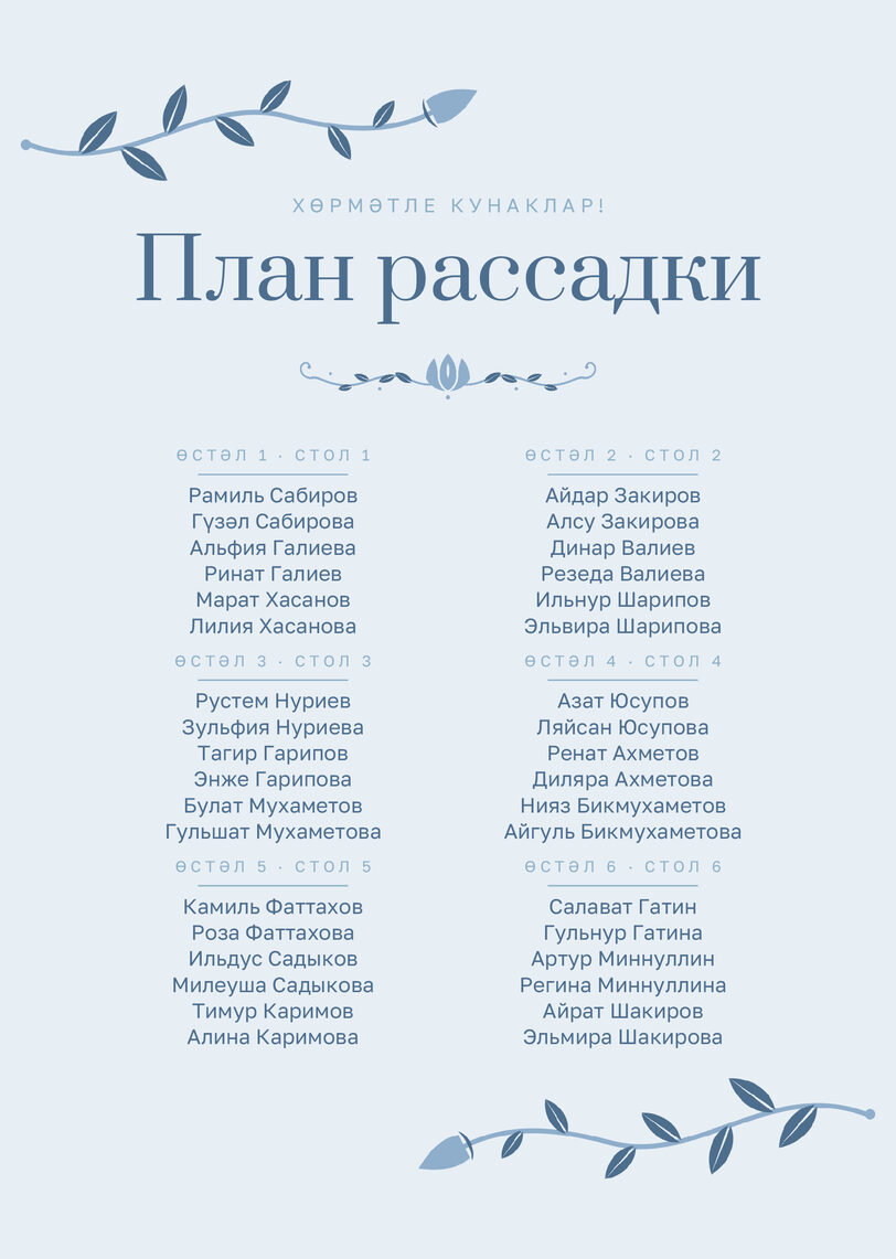 Шаблон плана рассадки «Шалфей и золото» на шесть столов — лицевая сторона