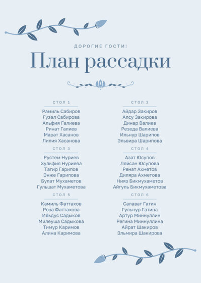 Шаблон плана рассадки «Шалфей и золото» на шесть столов, на русском — лицевая сторона
