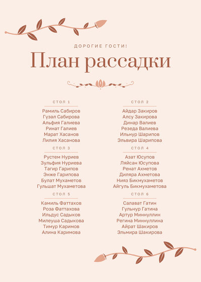 Шаблон плана рассадки «Шалфей и золото» на шесть столов, на русском — лицевая сторона
