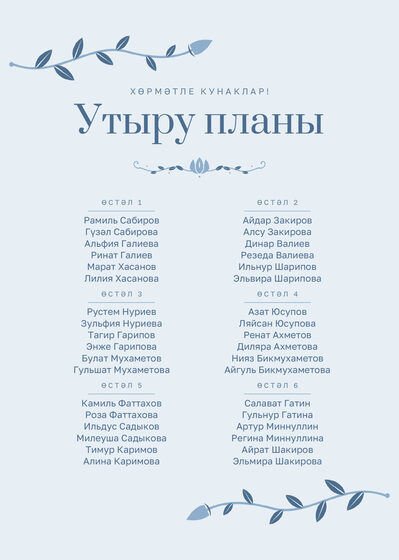 Шаблон плана рассадки «Шалфей и золото» на шесть столов, на татарском — лицевая сторона