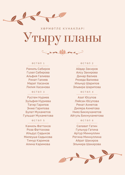 Шаблон плана рассадки «Шалфей и золото» на шесть столов, на татарском — лицевая сторона