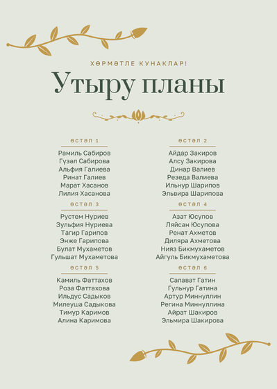 Шаблон плана рассадки «Шалфей и золото» на шесть столов, на татарском — лицевая сторона