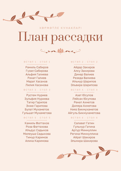 Шаблон плана рассадки «Шалфей и золото. План рассадки, персик»