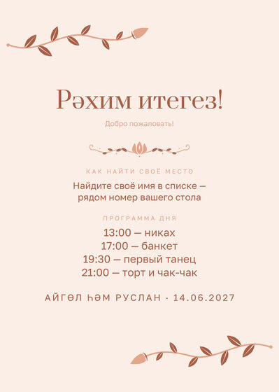 Шаблон плана рассадки «Шалфей и золото. План рассадки, персик» — оборотная сторона