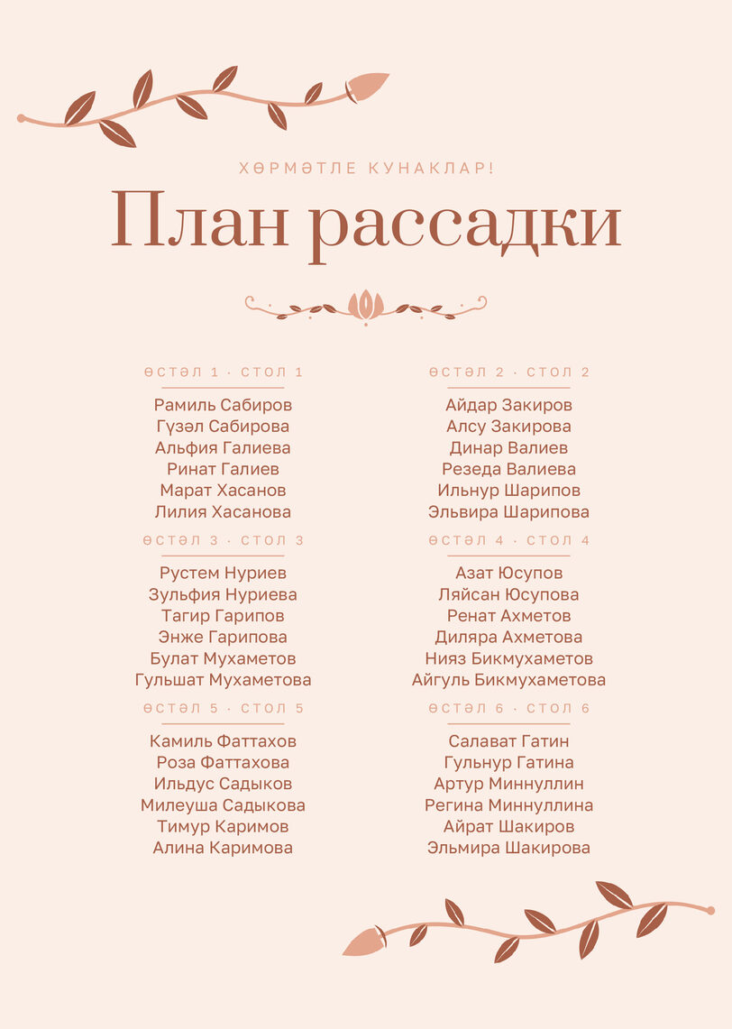 Шаблон плана рассадки «Шалфей и золото» на шесть столов — лицевая сторона