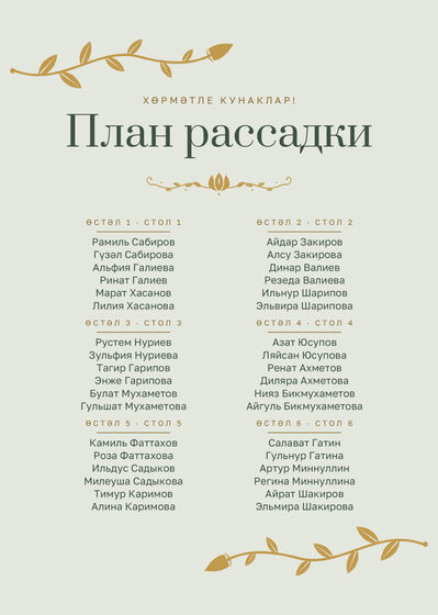 Шаблон плана рассадки «Шалфей и золото. План рассадки»