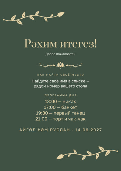 Шаблон плана рассадки «Шалфей и золото. План рассадки» — оборотная сторона