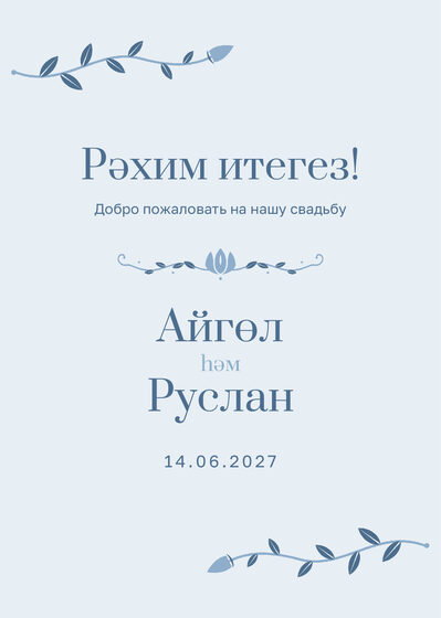 Шаблон приветственной таблички «Шалфей и золото. Приветственная табличка, голубой»