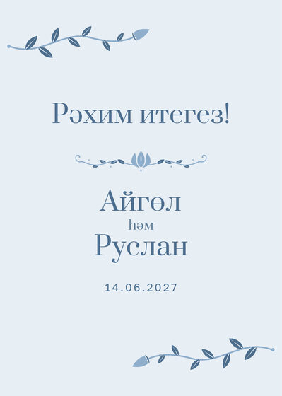 Шаблон приветственной таблички «Шалфей и золото» «Рәхим итегез!» для входа в зал, на татарском — лицевая сторона