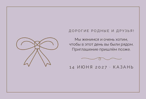 «Шампань. Дата анонсы, бронза и лаванда» дата анонсы үрнәге — арткы ягы