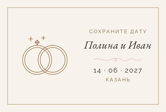 Шаблон анонса даты «Шампань» для свадьбы — лицевая сторона