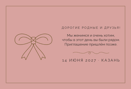 Шаблон анонса даты «Шампань. Анонс даты» — оборотная сторона