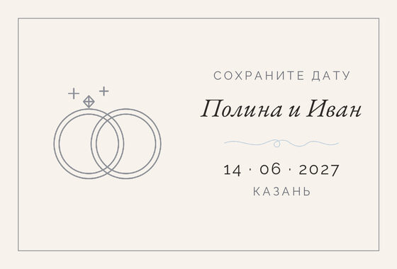 Шаблон анонса даты «Шампань» для свадьбы — лицевая сторона