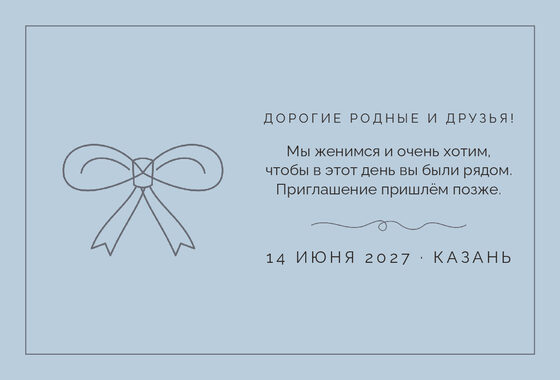 Шаблон анонса даты «Шампань. Анонс даты, серебро и голубой» — оборотная сторона
