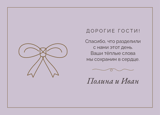 «Шампань. Рәхмәт открыткасы, бронза и лаванда» рәхмәт открыткасы үрнәге — арткы ягы