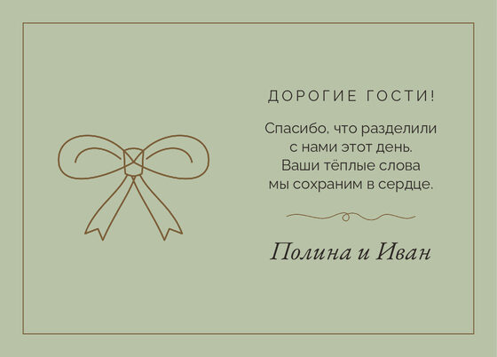 Шаблон благодарственной открытки «Шампань. Благодарственная открытка, бронза и шалфей» — оборотная сторона
