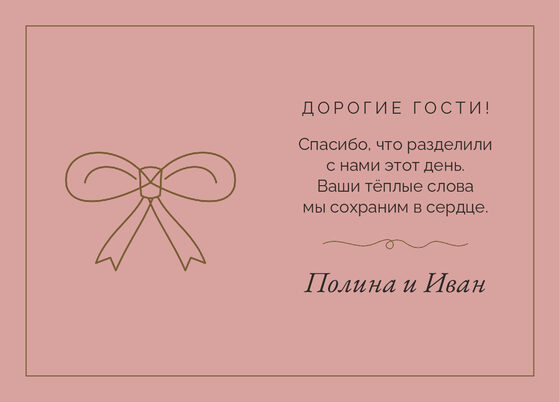 Шаблон благодарственной открытки «Шампань. Благодарственная открытка» — оборотная сторона